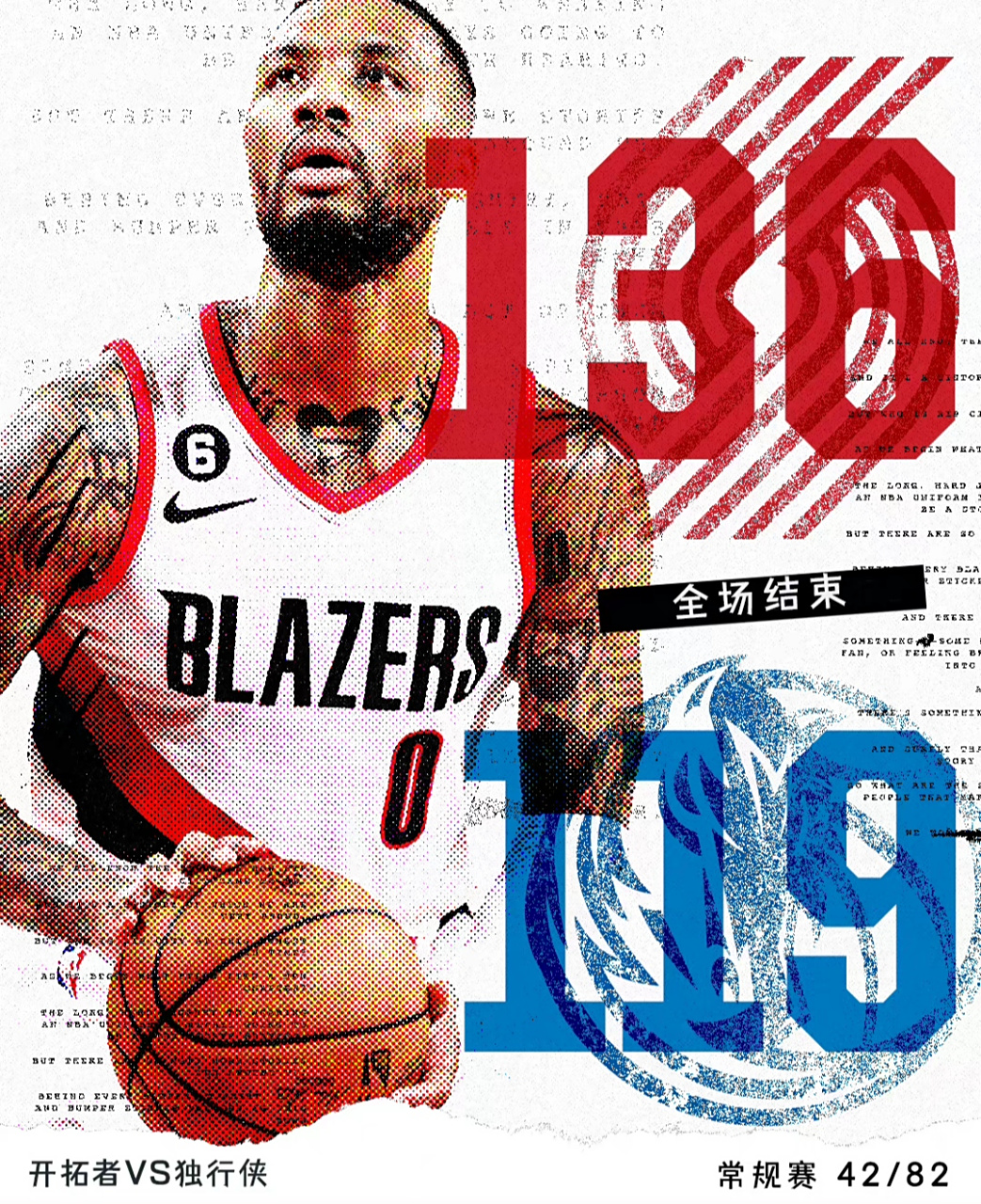 深圳队轻取北京队，东契奇刷新纪录