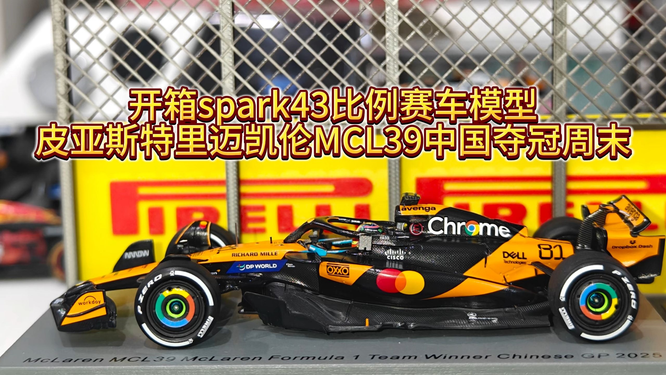 迈凯伦横扫梅赛德斯,皮亚斯特里扛起全队 迈凯伦横扫梅赛德斯,皮亚斯特里扛起全队